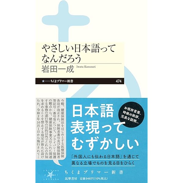 入門・やさしい日本語 外国人と日本語で話そう | 吉開 章 |本